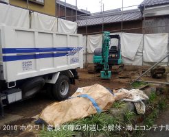 築60年の納屋（物置小屋）を解体して新築増築 | その2解体工事完了