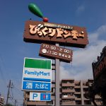 ファミマドンキー看板