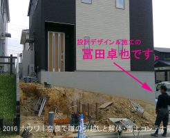 アイ工務店さんでご新築 | 京都府木津川市で外構エクステリア工事 その2