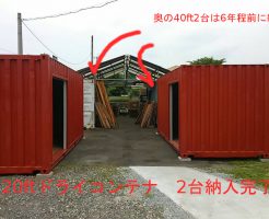 京丹波町の個人様に20ft2台を追加設置