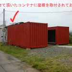 40ftに屋根を取付