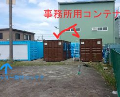 20ftを千葉県内にて4台設置