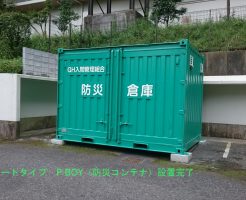 埼玉県内に12フィート防災コンテナを納品