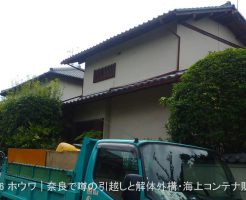 奈良市で解体工事 | 住友不動産さんでお建て替えのお客様