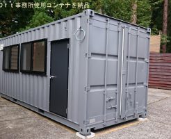 20ft事務所用コンテナ