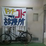 コトー先生の自転車