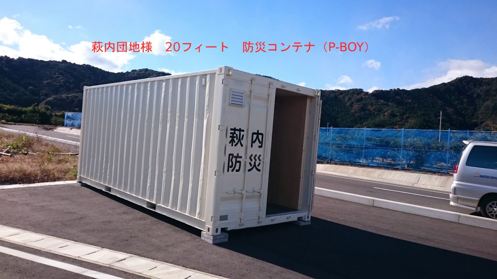 三重県の御浜町に20フィートP-BOYを納品完了｜設置例