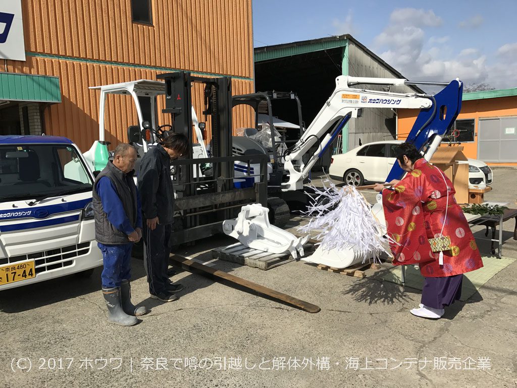 安全運転ご祈祷 | バックホウ（ユンボ）・フォークリフト・軽トラック