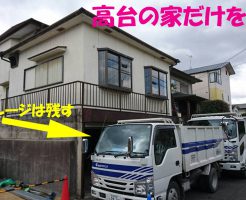 高台の家を秀光ビルドさんで建替え | 北葛城郡河合町で解体工事