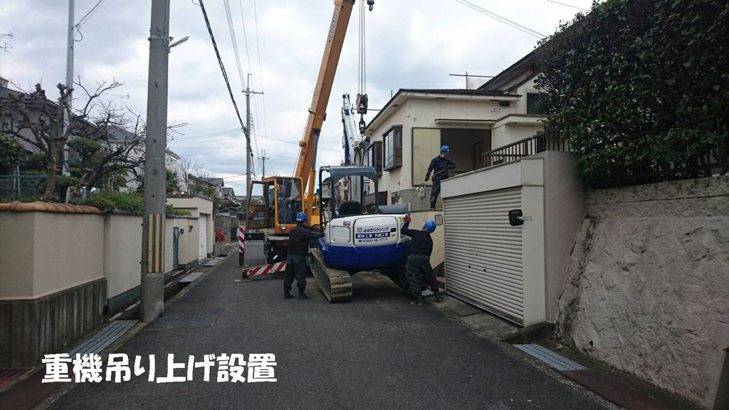 クレーン車で重機吊り上げ設置