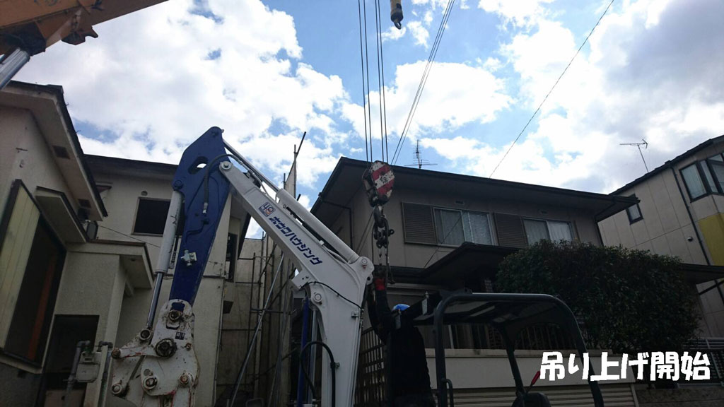 クレーン車で重機吊り上げ設置・吊り上げ開始