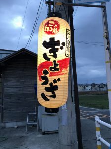 薄暗くなってきた時に力を発揮する提灯の看板