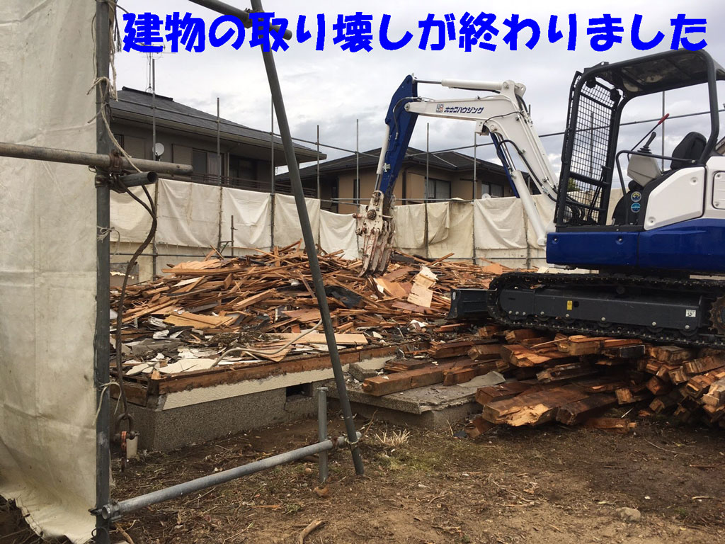 建物の取り壊し完了です