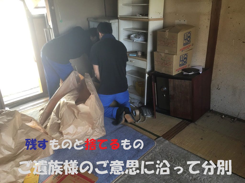 他界された後始末 | 大和郡山市で遺品整理と住まいの片付け