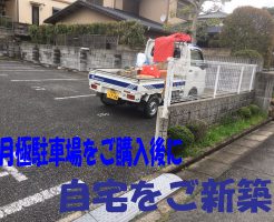 月極駐車場を住宅地に | 生駒市でアスファルト撤去工事