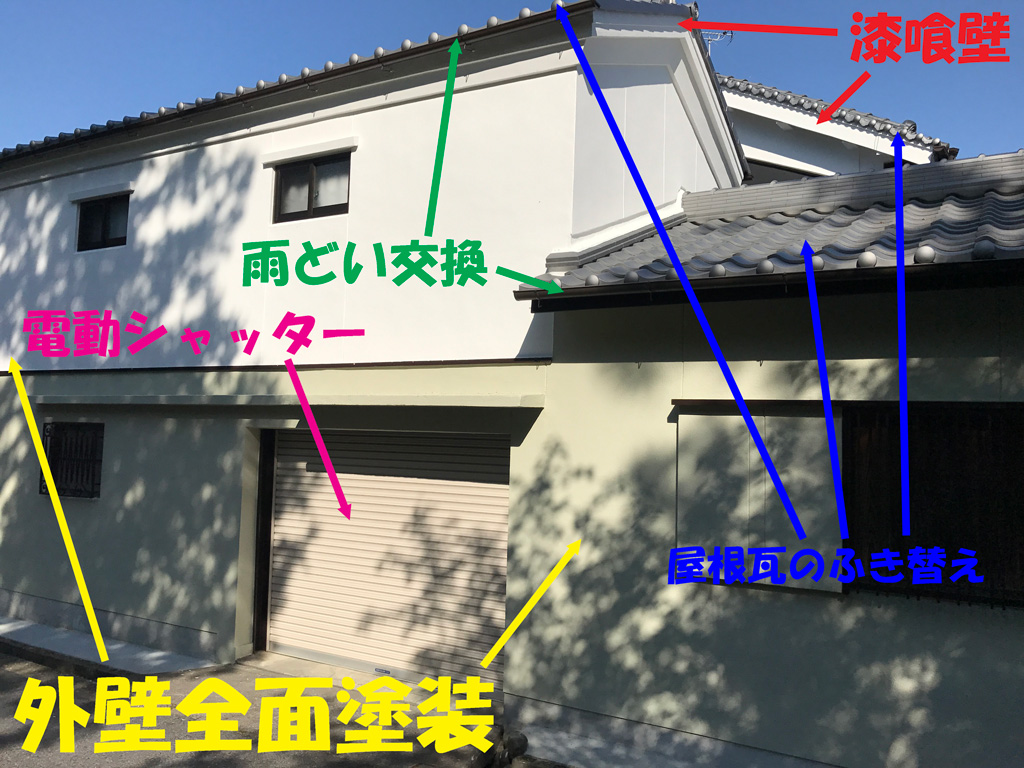 雨どい交換と漆喰、電動シャッター