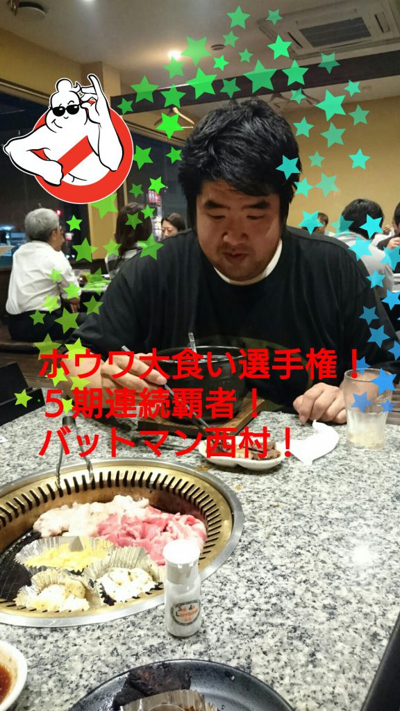 大食い覇者バットマン西村