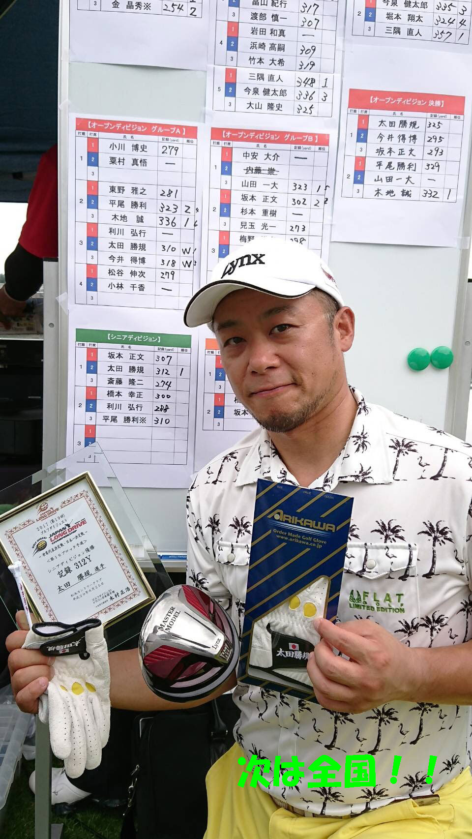 ドラコンの太田選手がやってくれました | ゴルフダイジェスト ロングドライブチャンピオンシップ