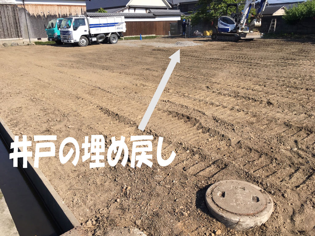 井戸の埋め戻し