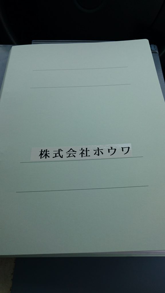 Ｇマーク更新書類