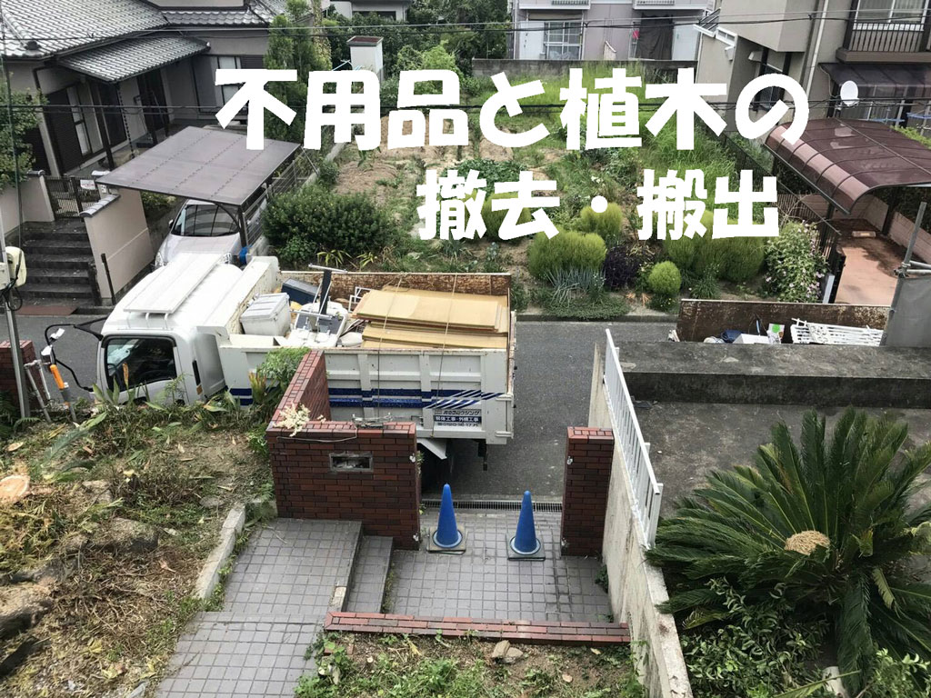 アイ工務店さんで建替え | 北葛城郡広陵町でお引越しと解体工事