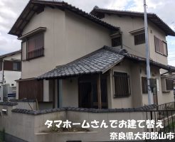 タマホームさんで住まいを新しく | 大和郡山市で解体工事