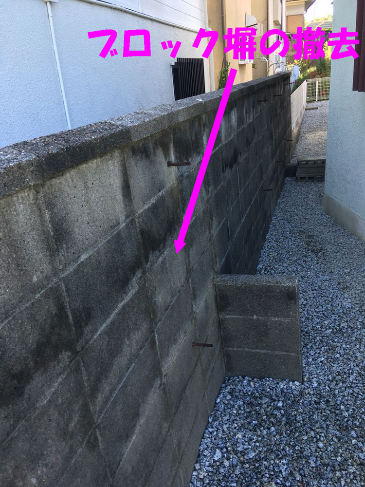 大和郡山市で外構リフォーム | ブロック塀のカットと撤去