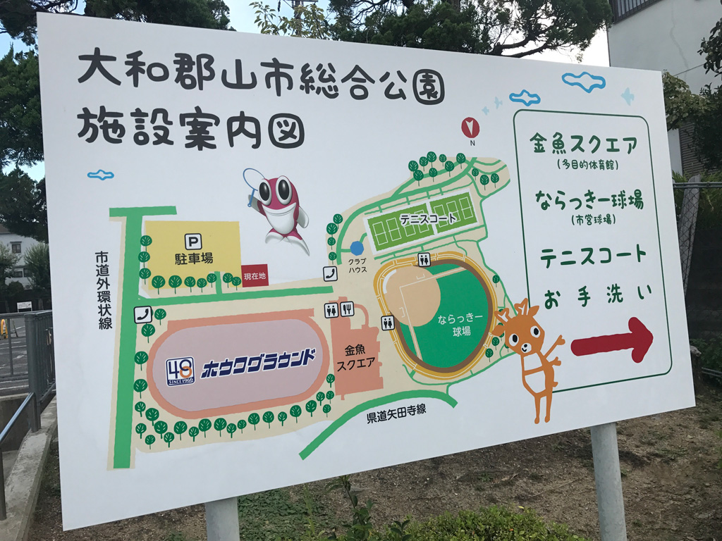 大和郡山市総合公園施設案内図