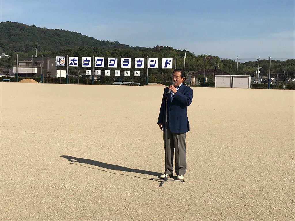 ホウワグラウンドお披露目セレモニー