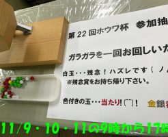 ホウワ杯の抽選会がはじまります