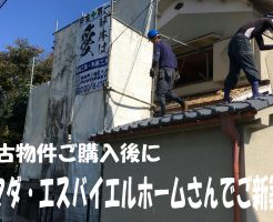 空き家ご購入後にヤマダ・エスバイエルホームさんでご新築 | 大和郡山市で植栽を残した解体工事