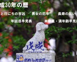 2018年 | 平成30年のお引越しと家づくり、生活にも役立つ暦と風水