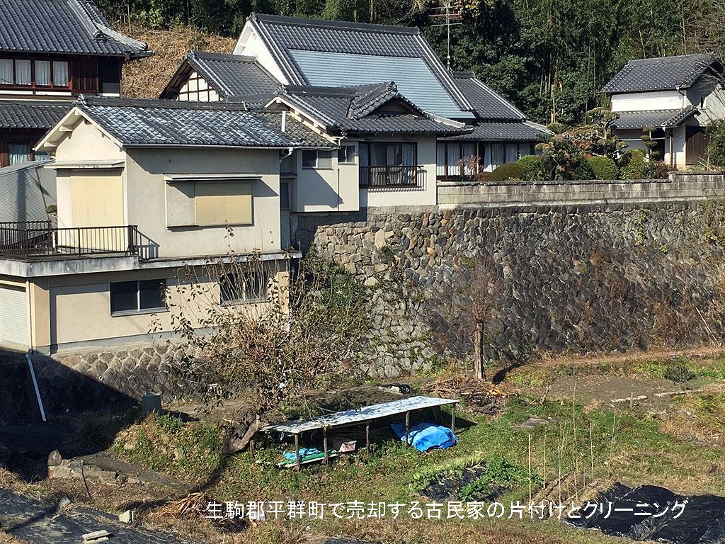 蔵付き大型古民家のお引越とお片付け、ハウスクリーニング | 生駒郡平群町