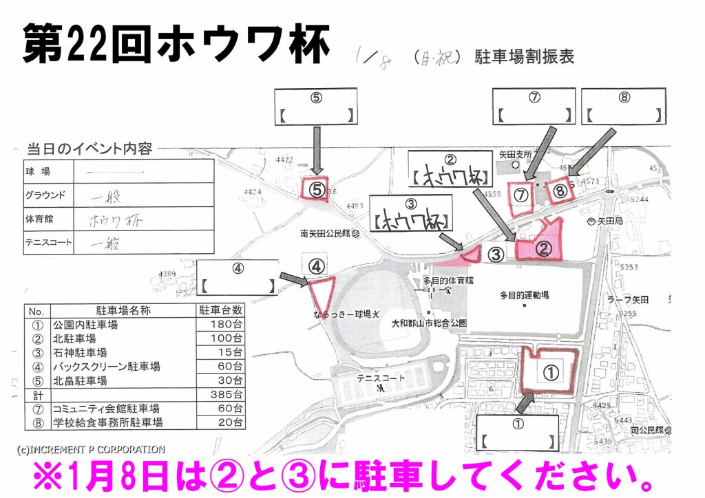 ホウワ杯開催当日の駐車場