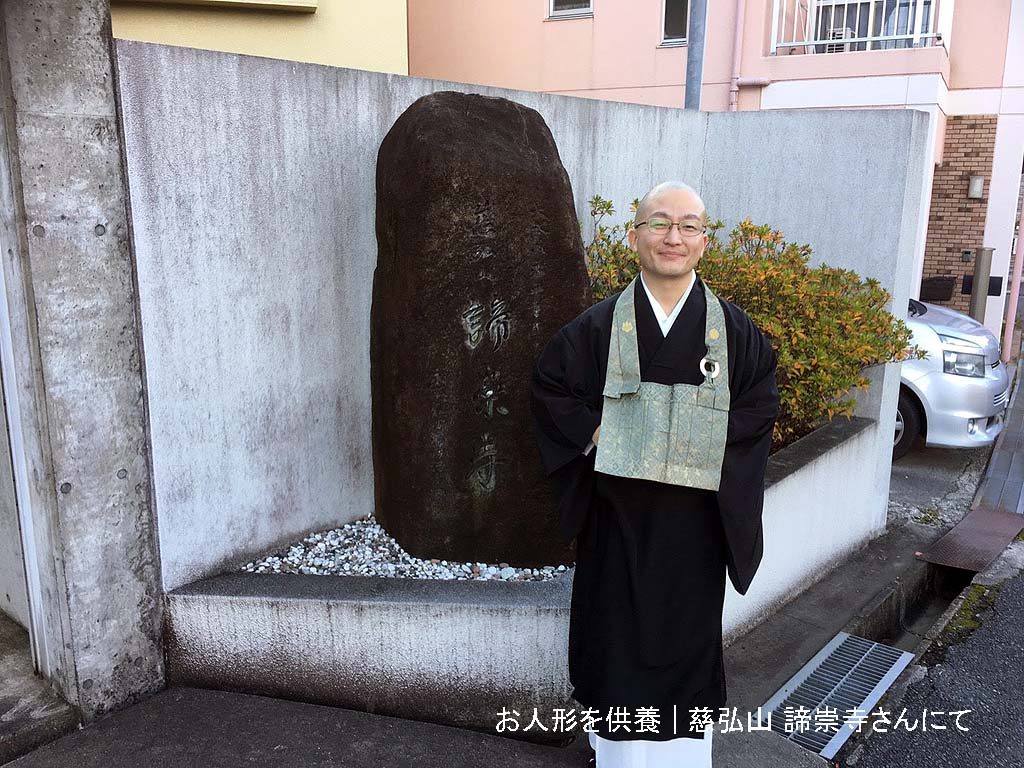 大切にされてきたお人形の始末 | 慈弘山諦崇寺さんにて人形供養