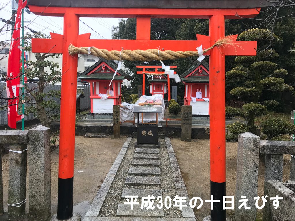 龍田神社さんのえべっさん