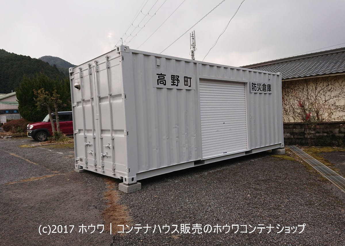 高野町役場様　20ft防災用品備蓄コンテナ設置例