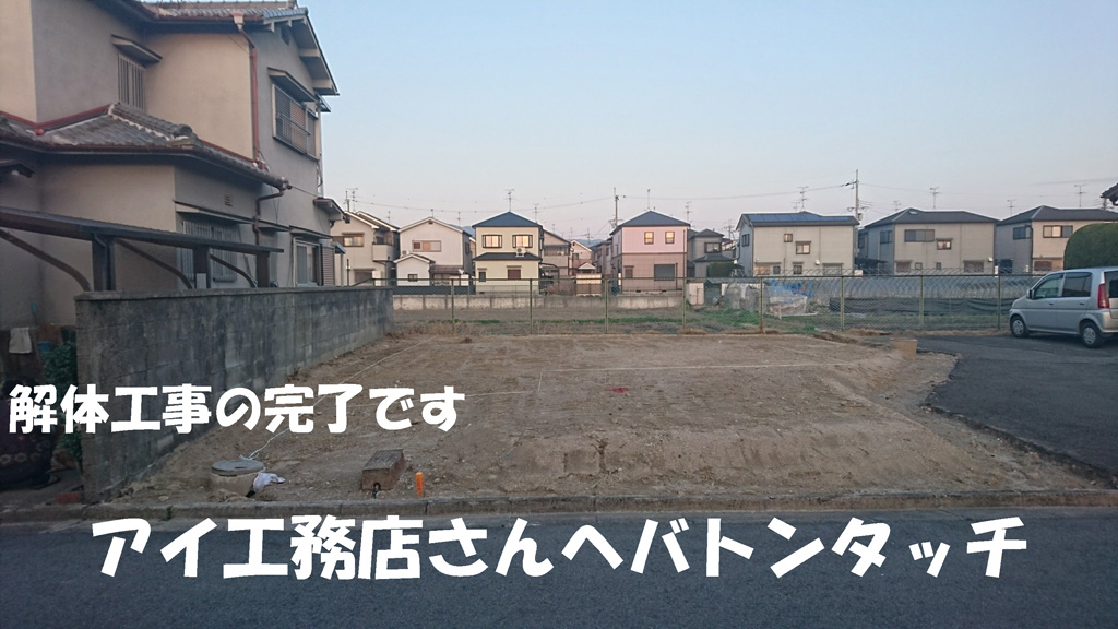 空き家になっていたご実家をお建替え | 奈良市で解体工事