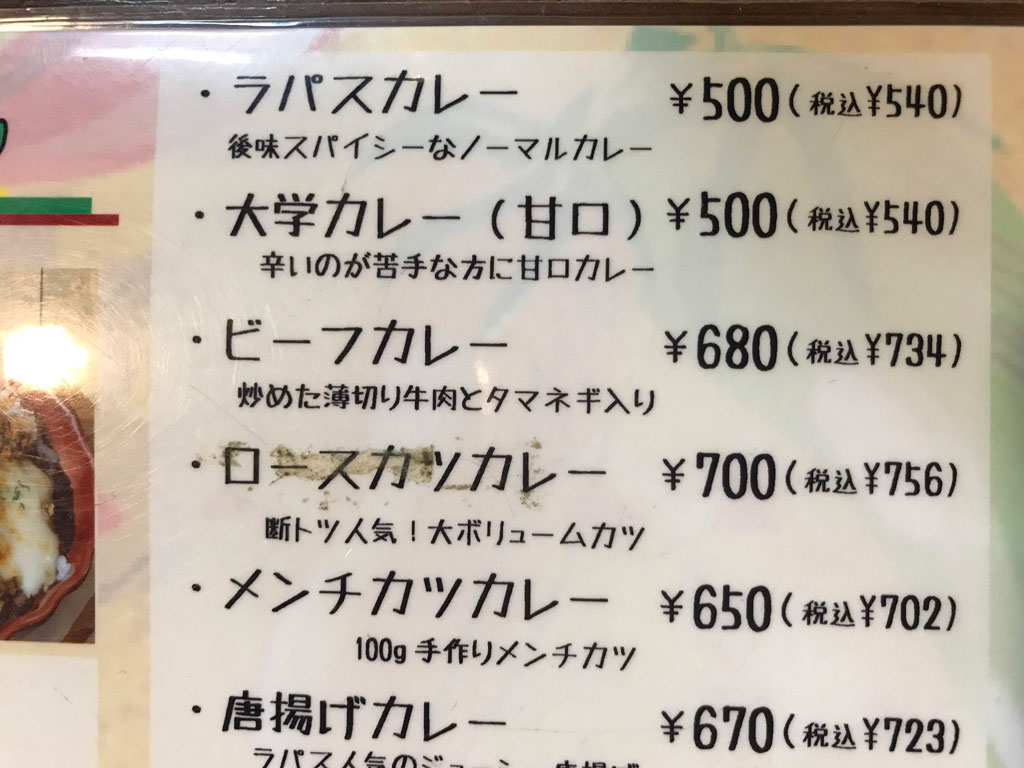 ラパスカレーさん | 奈良県天理市別所町