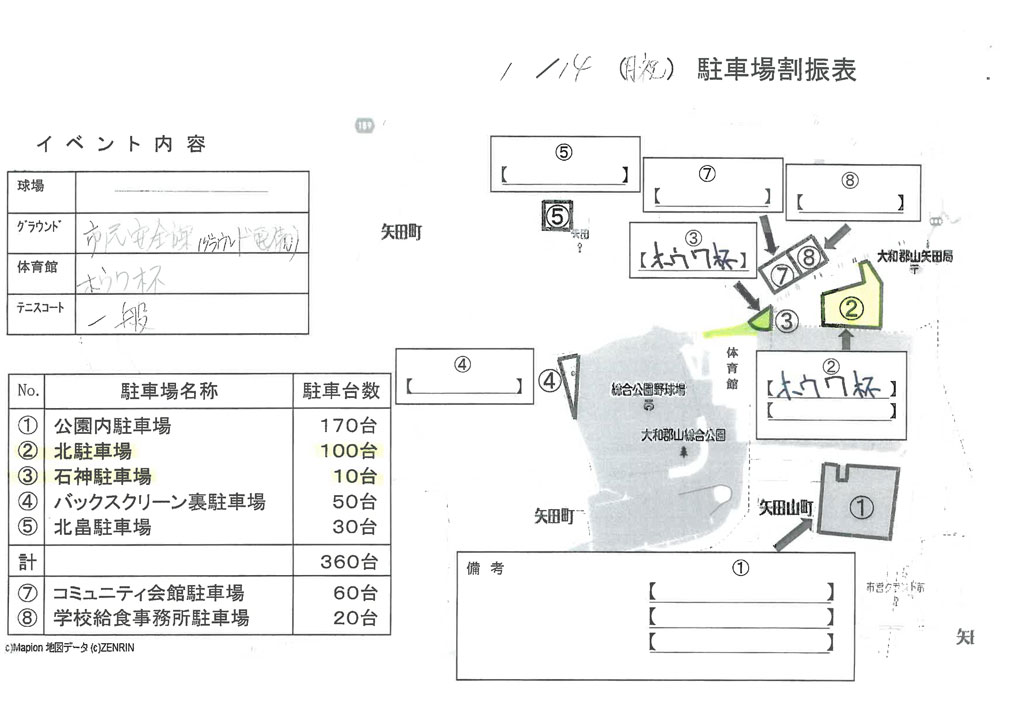 駐車場割振表