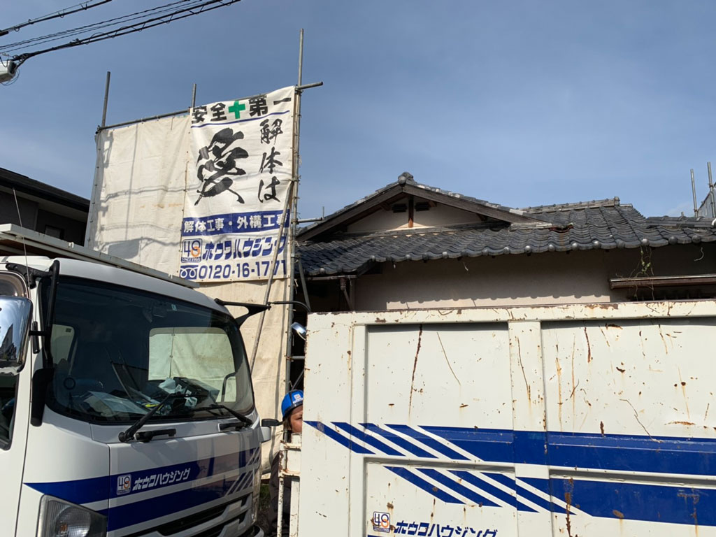 古家付き物件を購入後に桧家住宅さんでご新築 | 奈良市内で解体工事