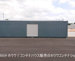 40ftコンテナを宇都宮市に設置