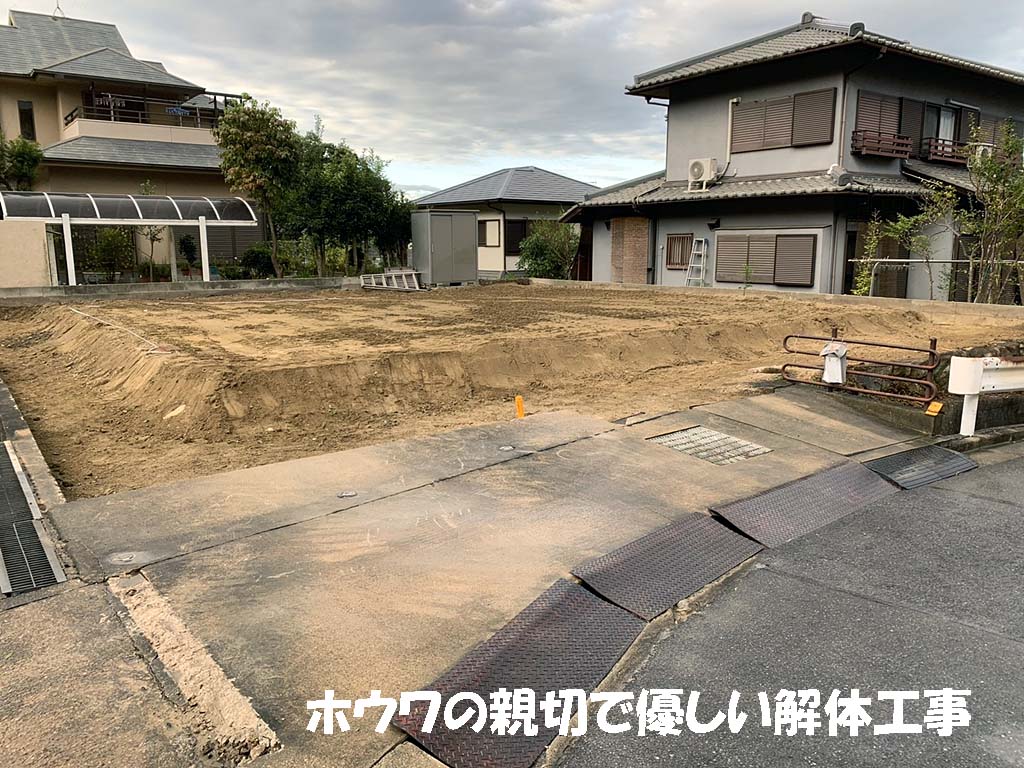 一条工務店さんで新築にお建て替え | 奈良市で解体工事