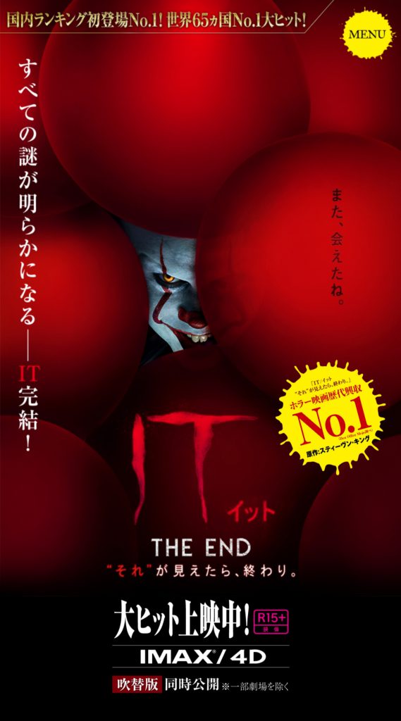 IT(イット)THE END　それが見えたら終わりの宣伝です。