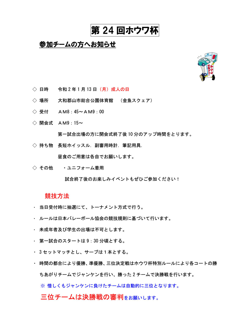 第24回ホウワ杯の抽選会を行いました | 令和２年1月13日開催予定