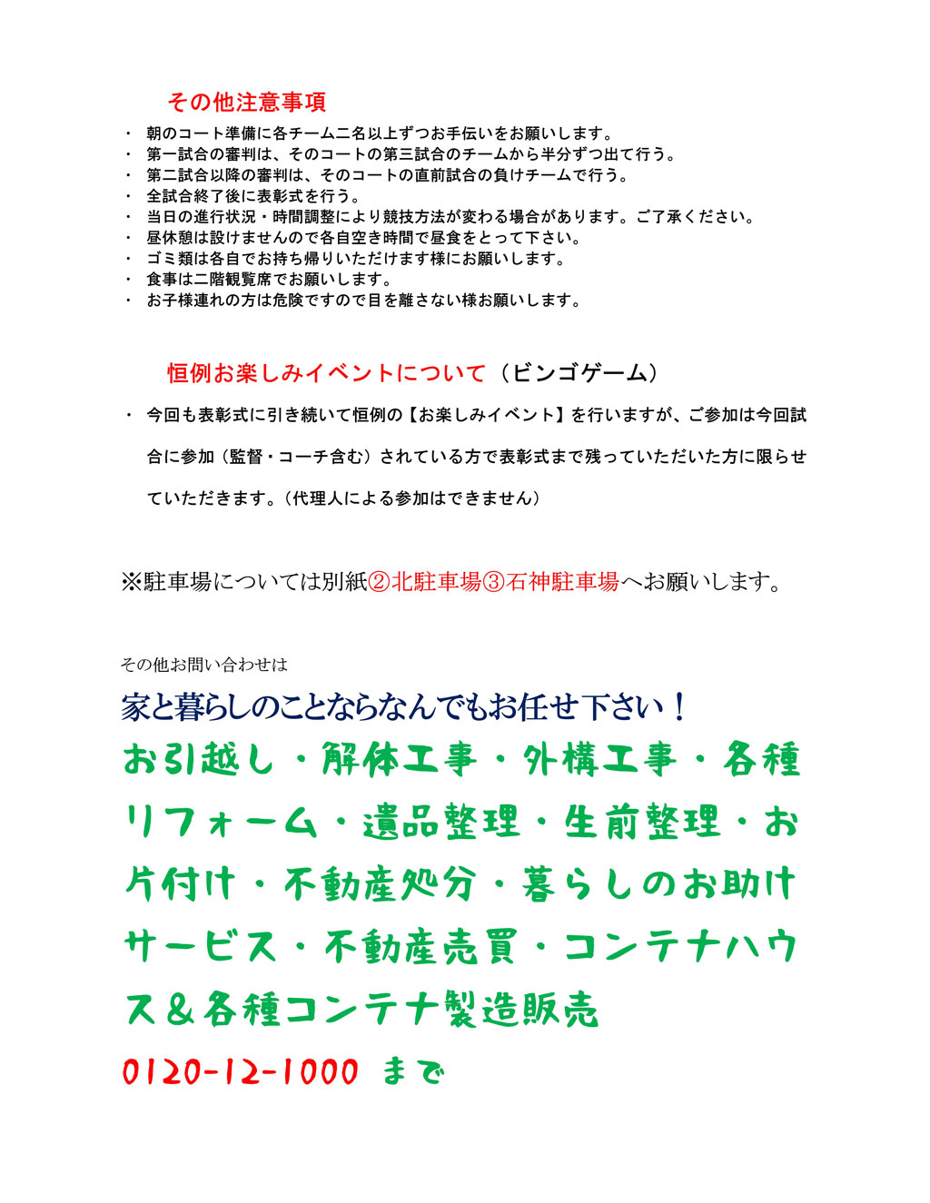 第24回ホウワ杯の抽選会を行いました | 令和２年1月13日開催予定