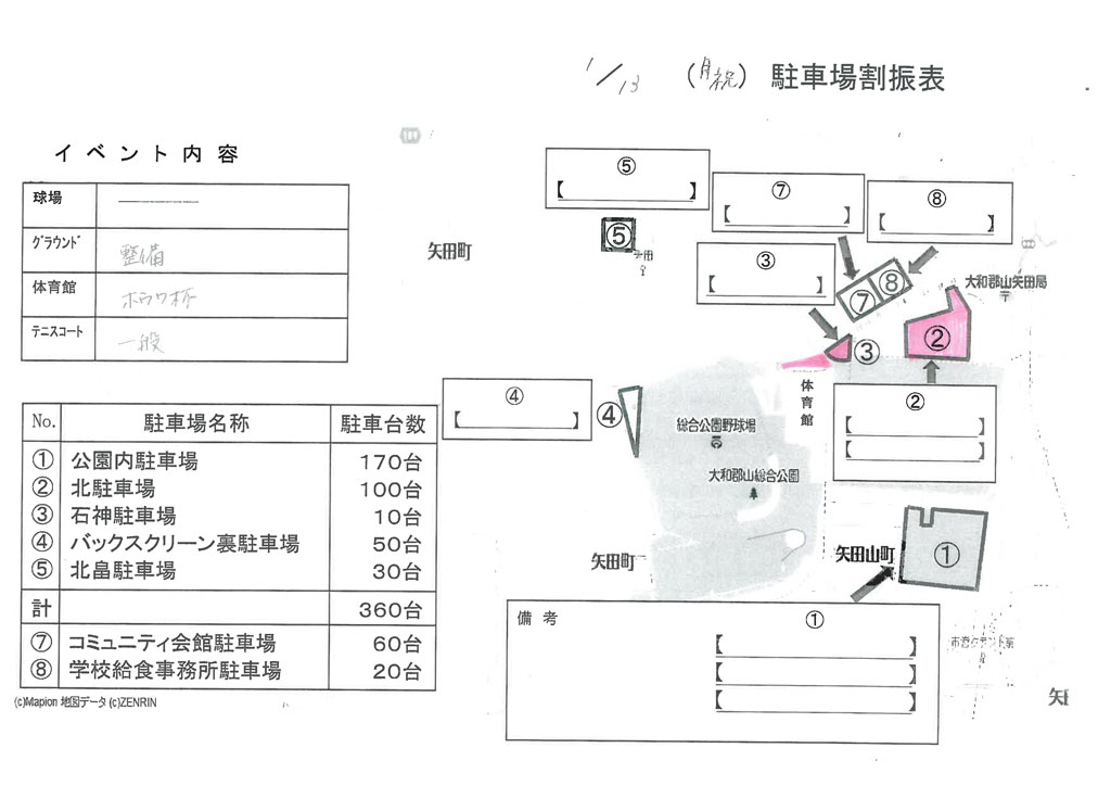 第24回ホウワ杯の抽選会を行いました | 令和２年1月13日開催予定