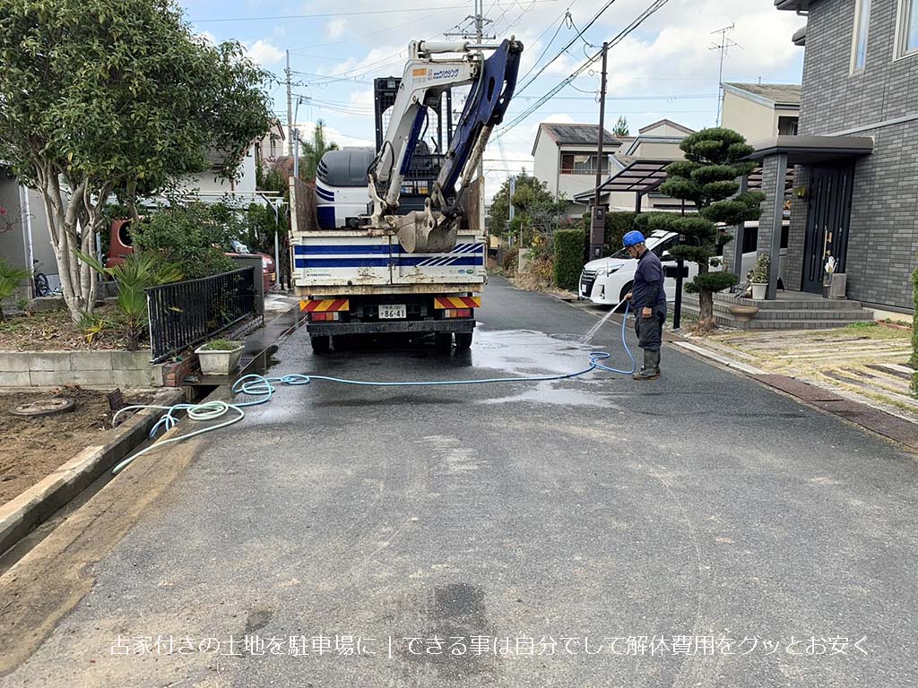 古家付きの土地を駐車場に | できる事は自分でして解体費用をグッとお安く