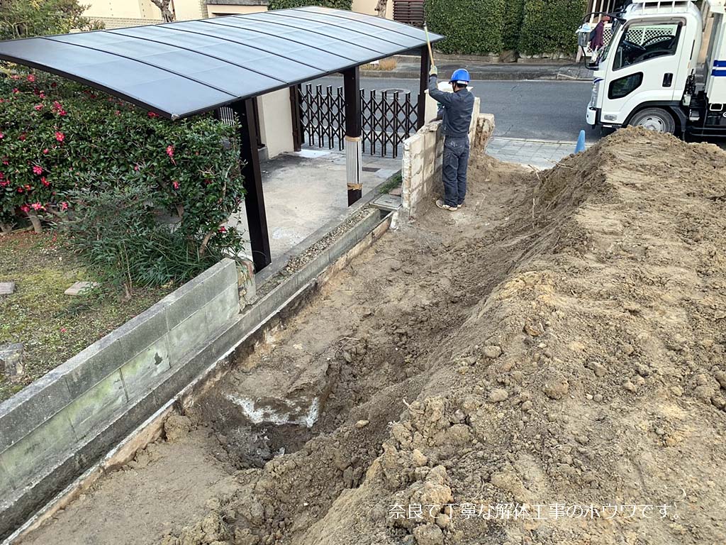 境界ブロックの撤去