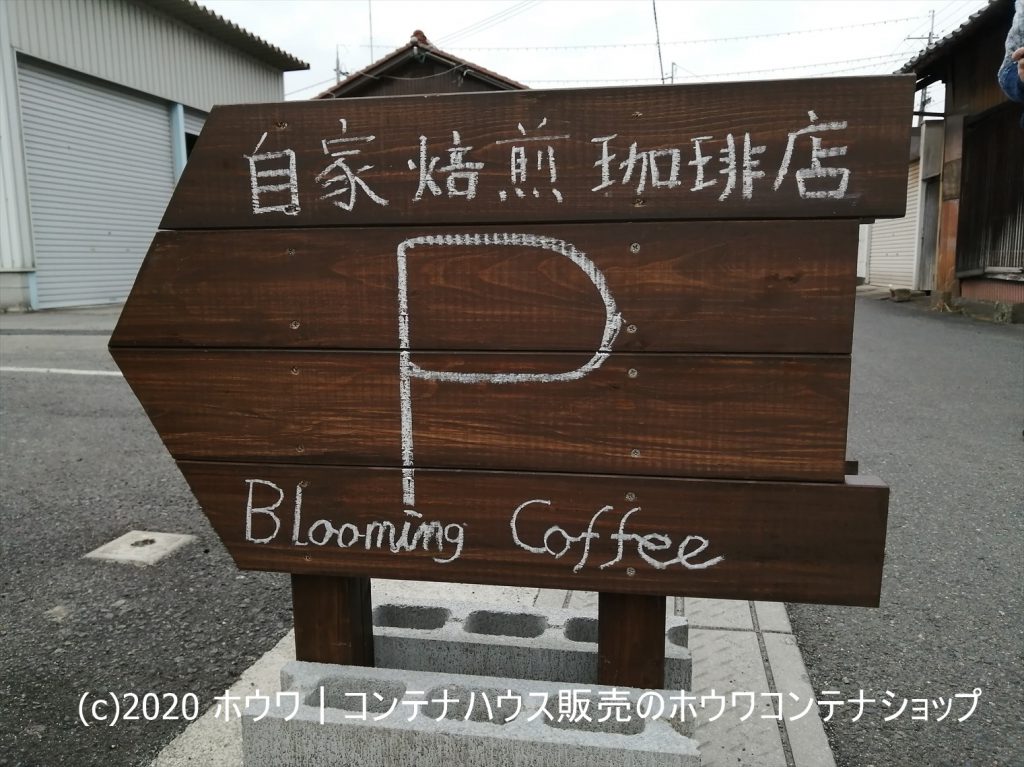 【お洒落に大変身】美味しいコーヒーのお店 カフェ ブルーム | 和歌山県かつらぎ町